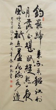 杜觐古诗词书法作品《江村即事》 - 行书 - 99字画网