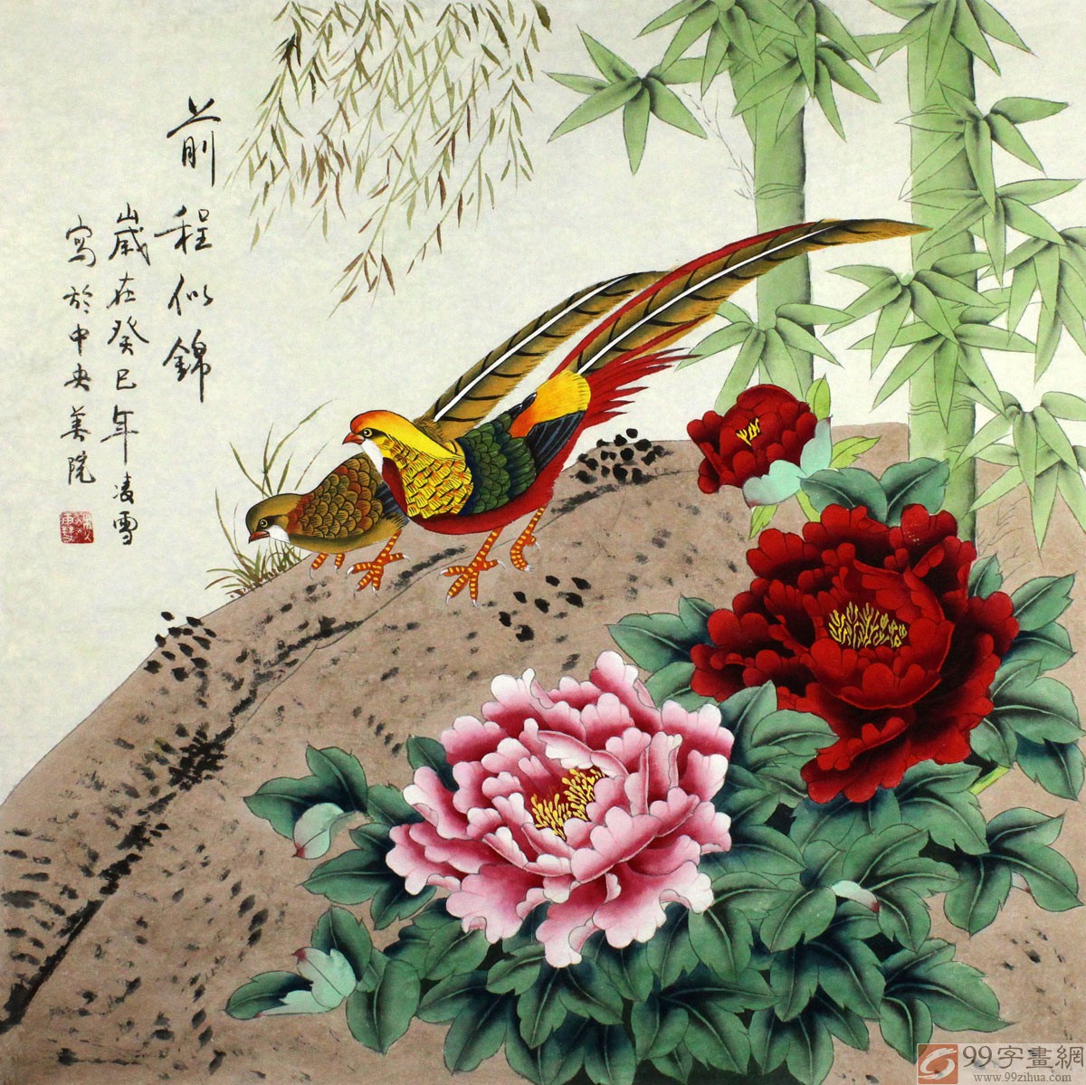 凌雪富贵锦鸡牡丹图前程似锦- 牡丹画- 99字画网