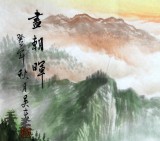 【已售】吴东四尺聚宝盆山水画《尽朝晖》