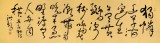 【已售】原中国书画家协会副主席王洪锡 六尺对开《滁州西涧》（询价）