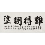 【已售】李明成四尺书法《难得糊涂》中国书法家协会会员