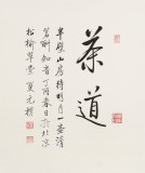 【已售】夏广田 小尺寸《茶道》（询价）