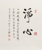 【已售】夏广田 小尺寸《净心》（询价）