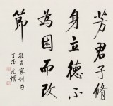 夏广田 四尺《孔子家训》著名启功体书法家（询价）