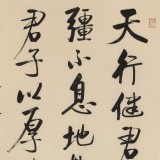 【已售】夏广田 四尺三开《天行健 君子以自强不息》著名启功体书法家（询价）